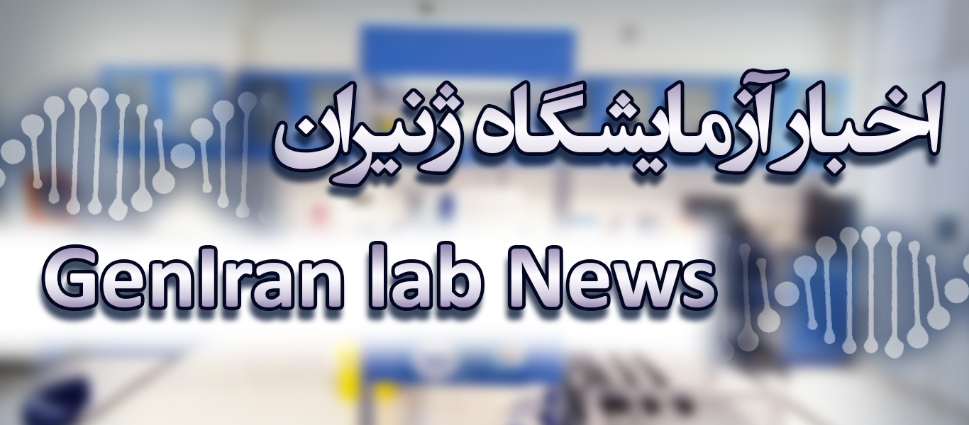 کارگاه ها و کارآموزی های ژنیران در دی ماه98 | ژنیران