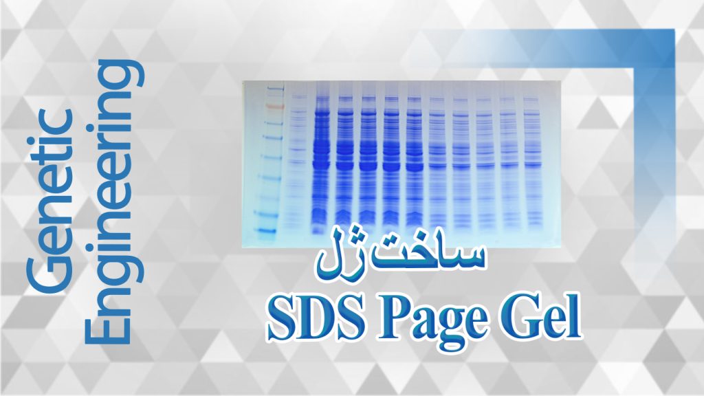 ساخت ژل