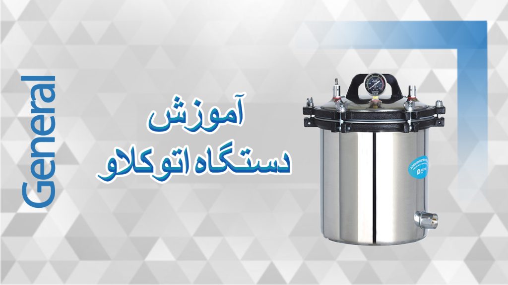 اتوکلاو
