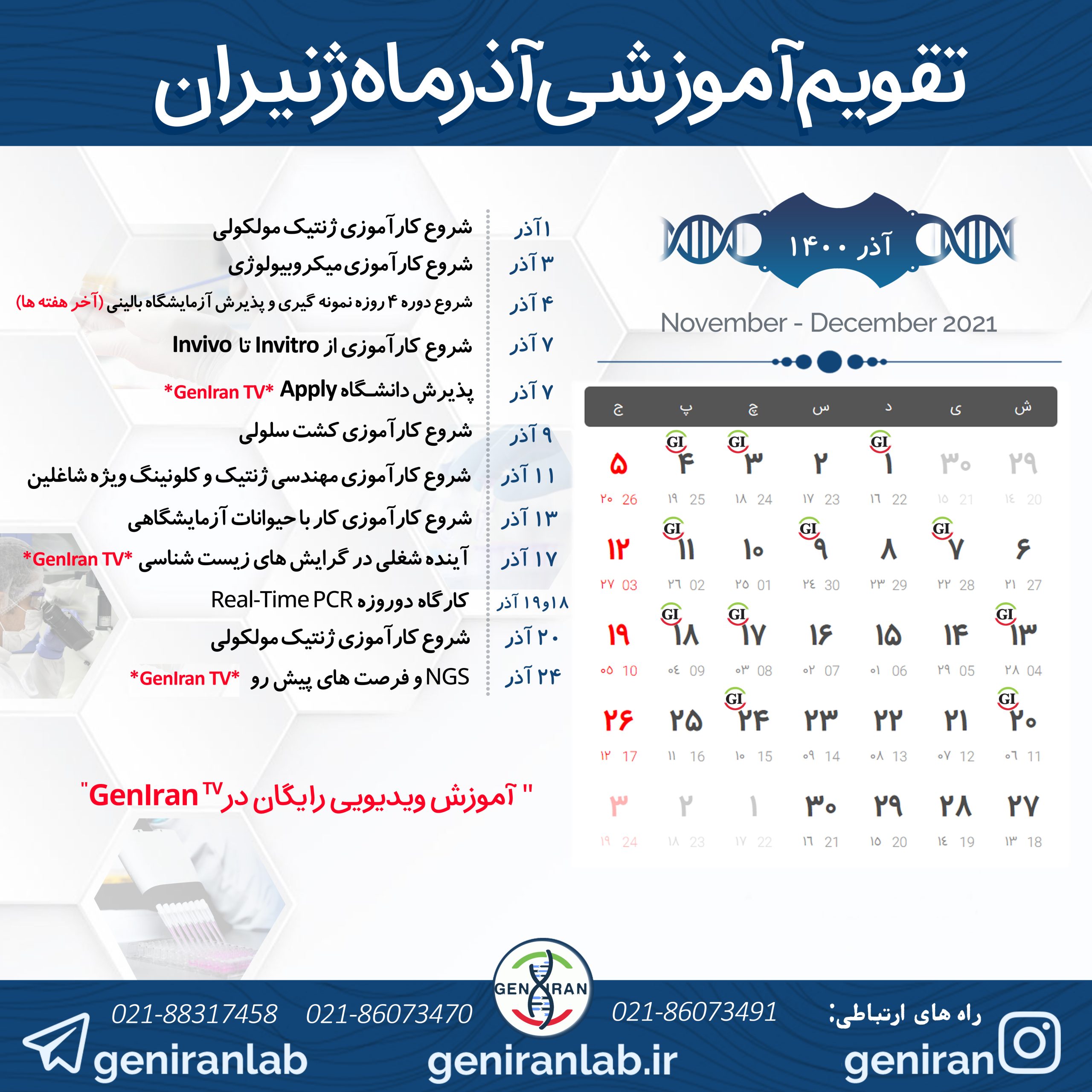 تقویم آموزشی آذرماه 1400