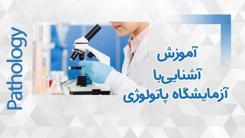 pathology-lab