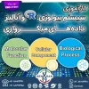 دوره کارآموزی سیستم بیولوژی: R و آنالیز داده های میکرواری