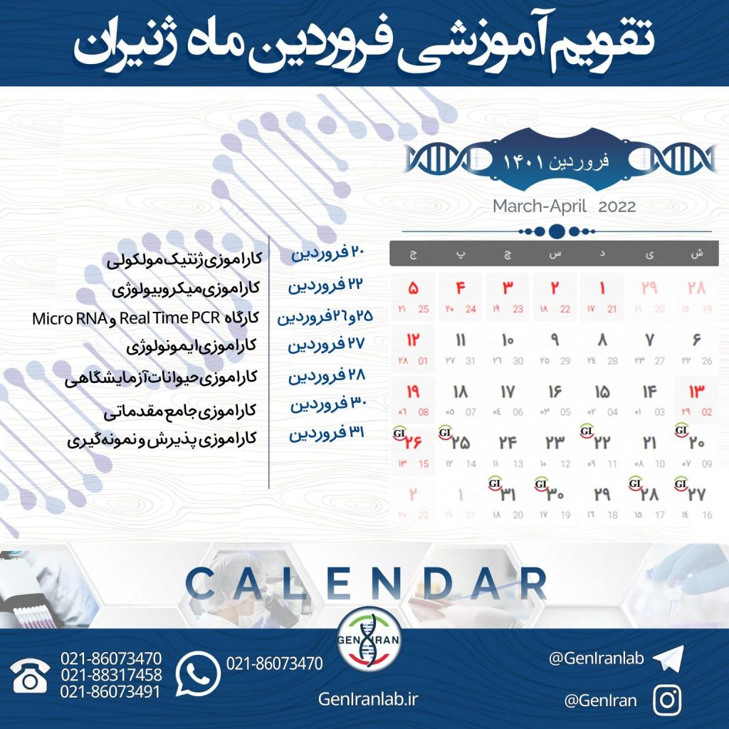 فروردین