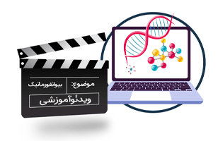 بیوانفورماتیک