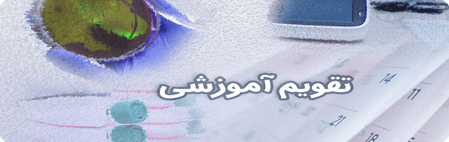 تقویم-min
