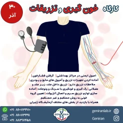کارگاه خون گیری و تزریقات