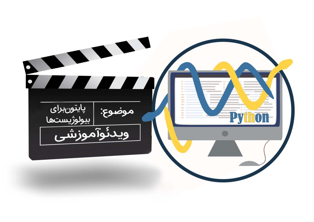 ویدیو آمزوشی پایتون