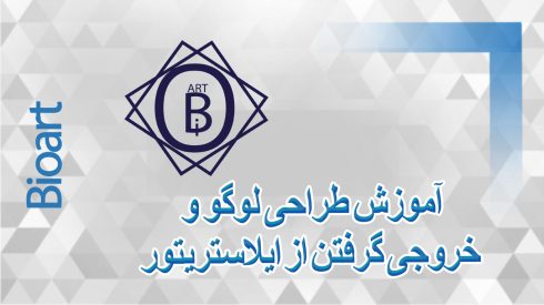 آموزش طراحی لوگو و خروجی گرفتن در ایلاستریتور