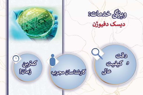دیسک دفیوژن