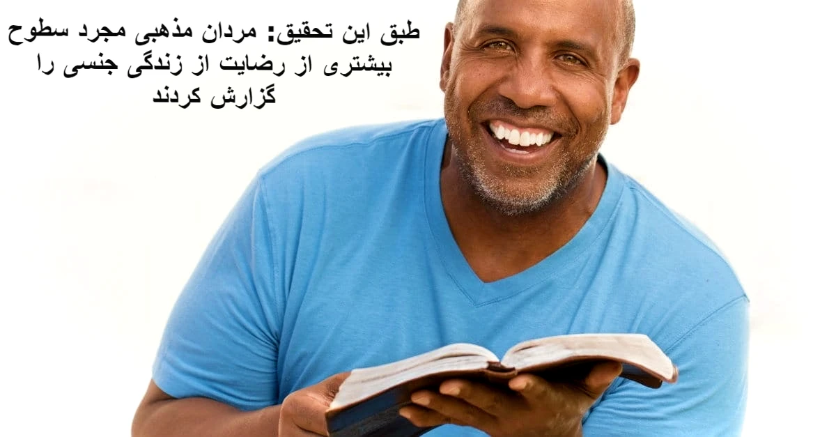 مرد مذهبی خندان