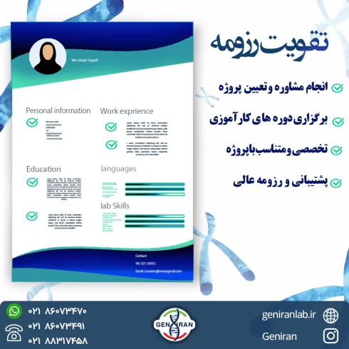 تقویت رزومه