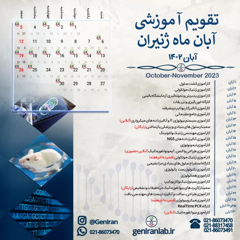 تقویم آموزشی آبان