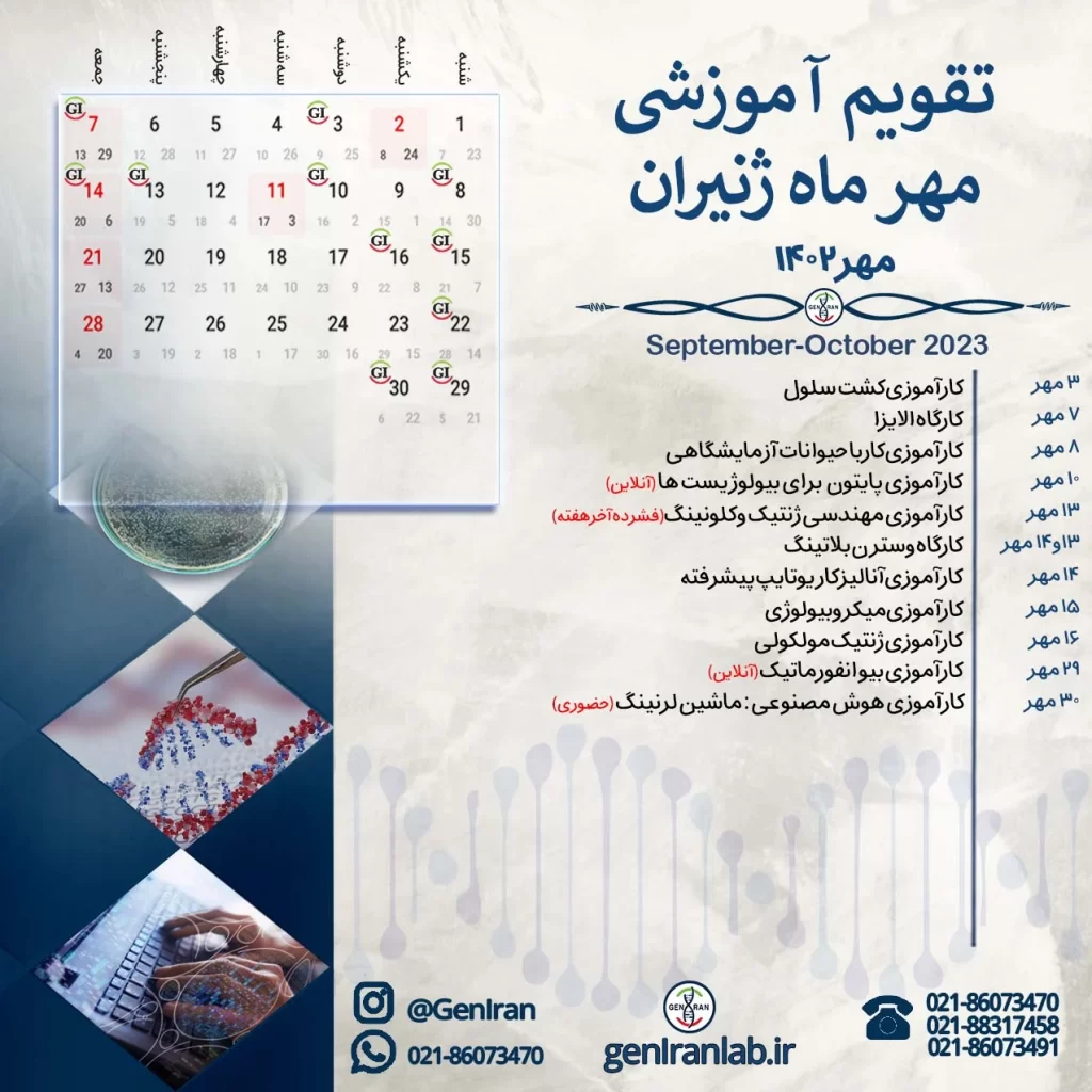 تقویم آموزشی مهر