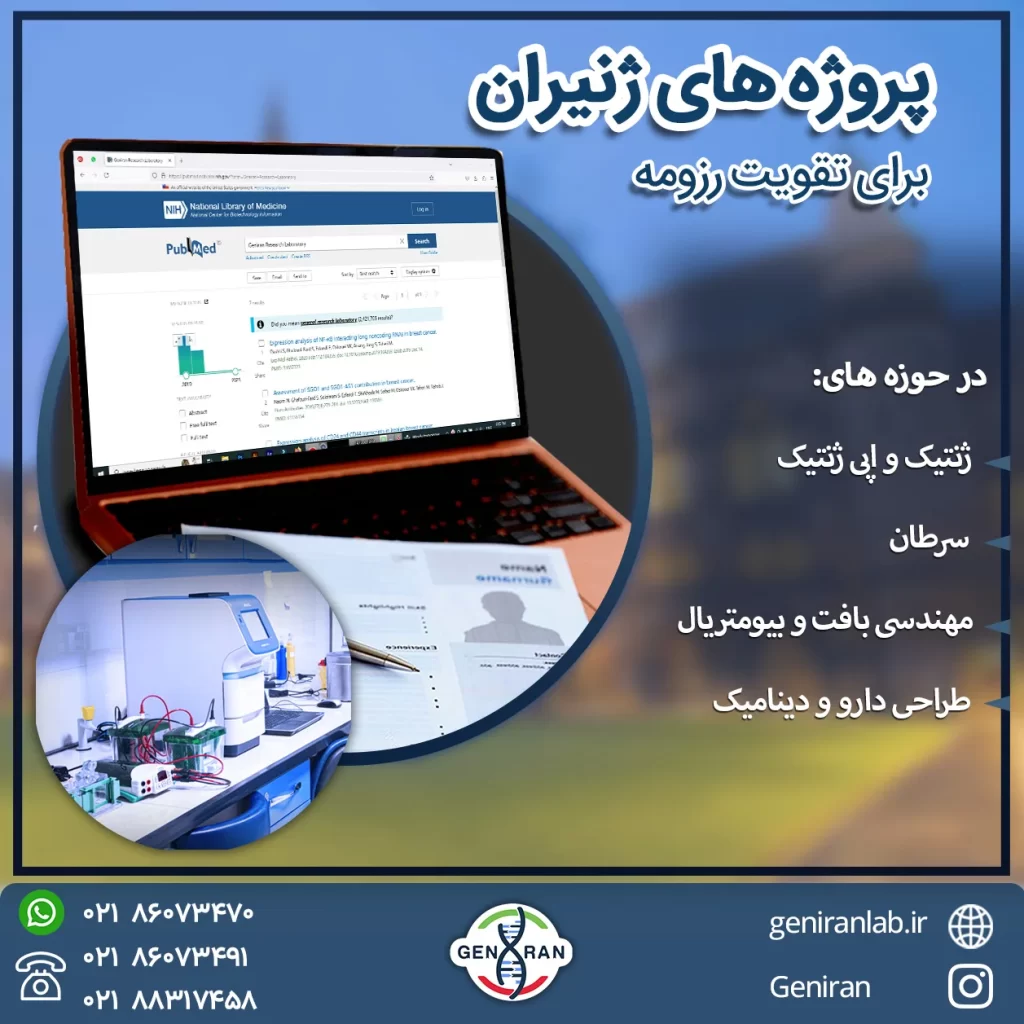 پژوهش های در حال انجام
