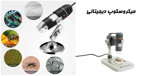 میکروسکوپ دیجیتالی
