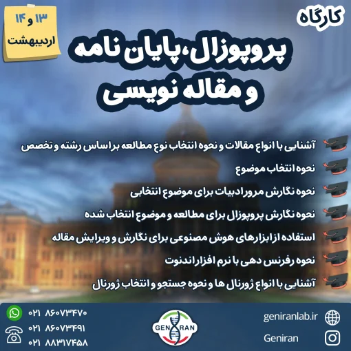 کارگاه پروپوزال