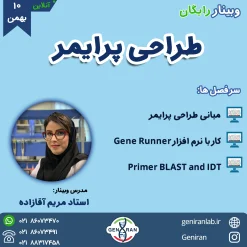 وبینار آنلاین طراحی پرایمر