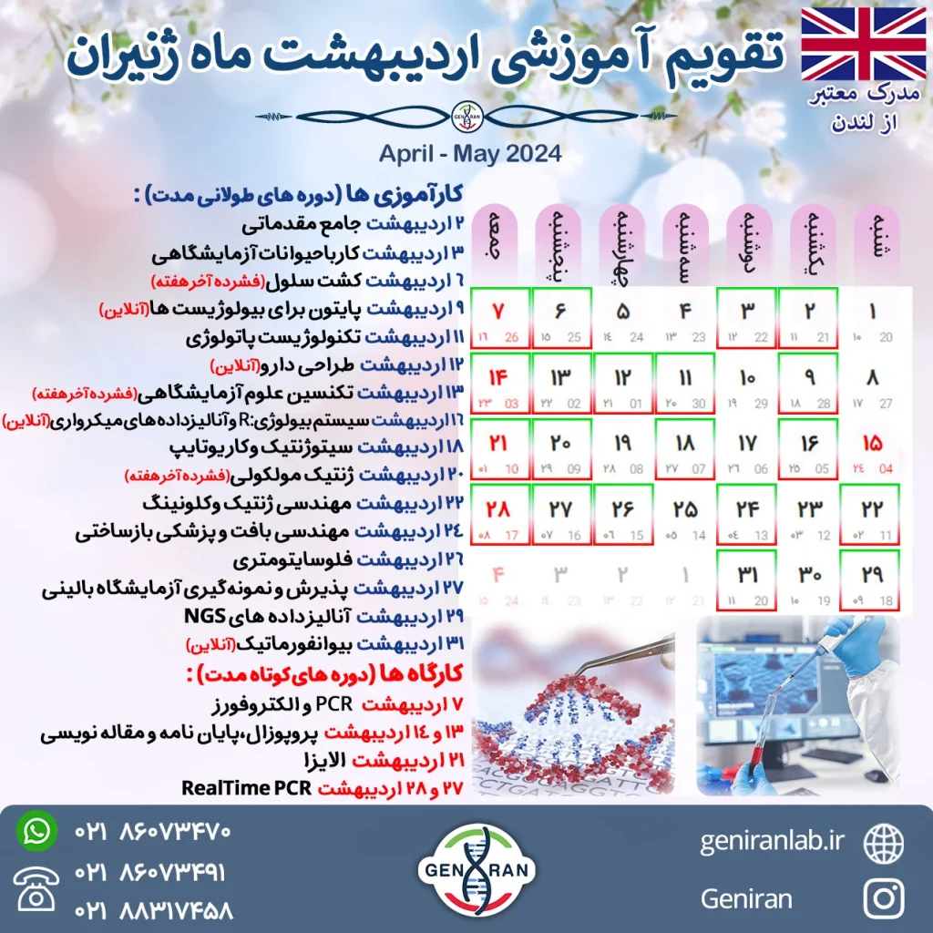 تقویم اردیبهشت