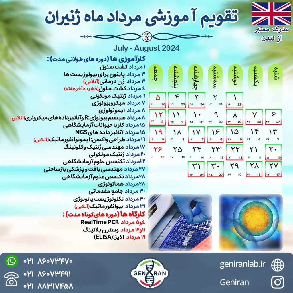 تقویم مرداد