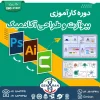 دوره کارآموزی بیوآرت و طراحی آکادمیک