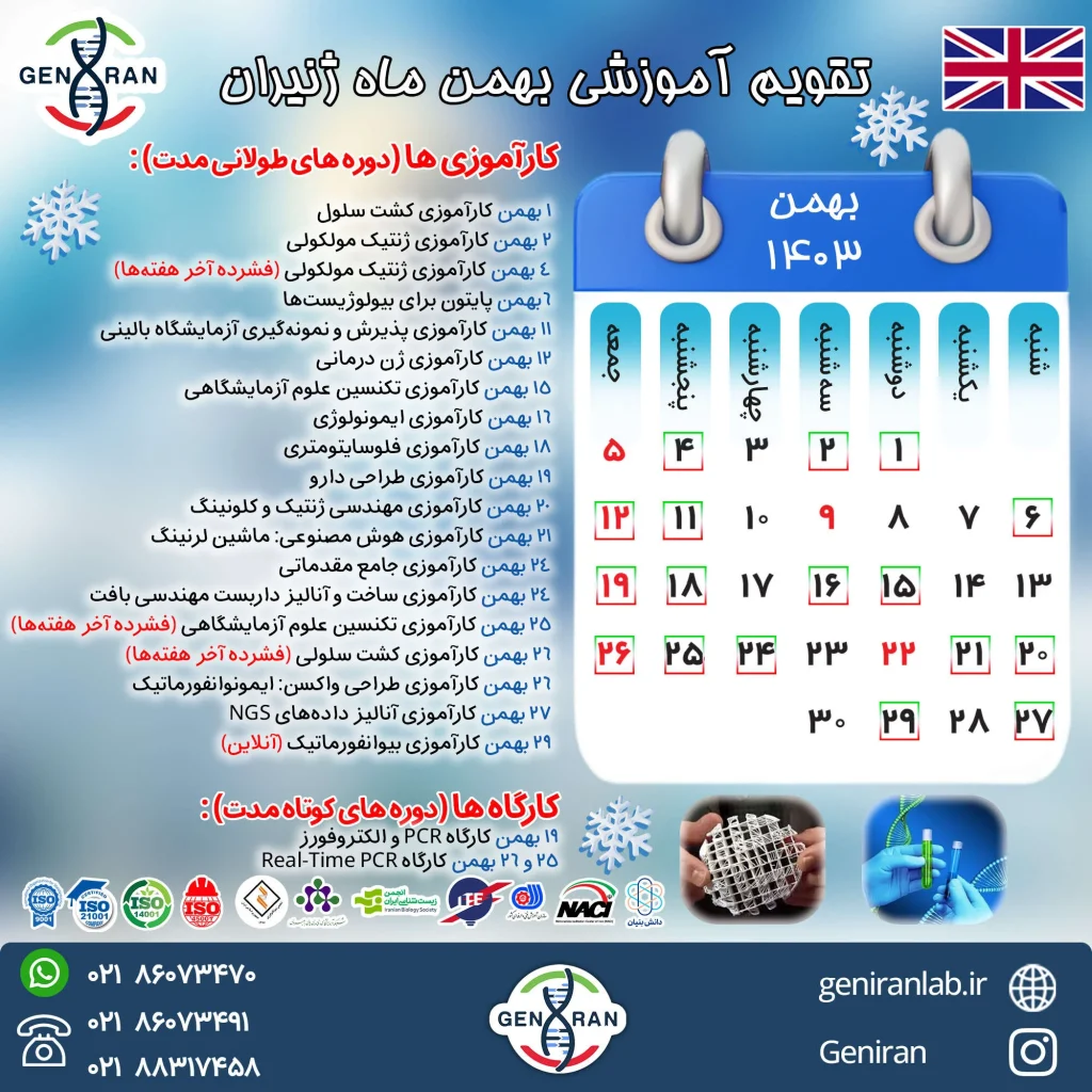 تقویم بهمن 1403