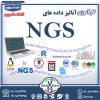کارآموزی آنالیز داده های NGS