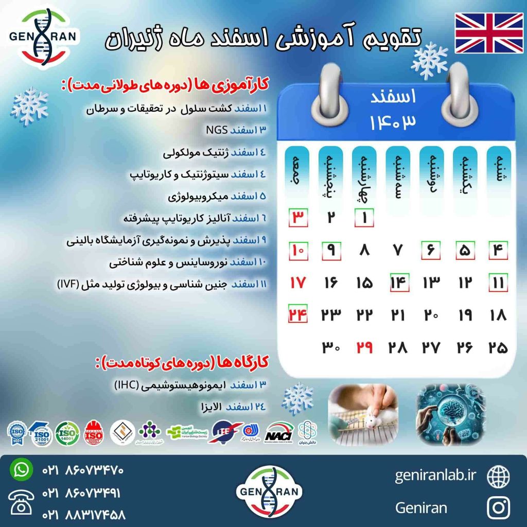 تقویم اسفند 1403