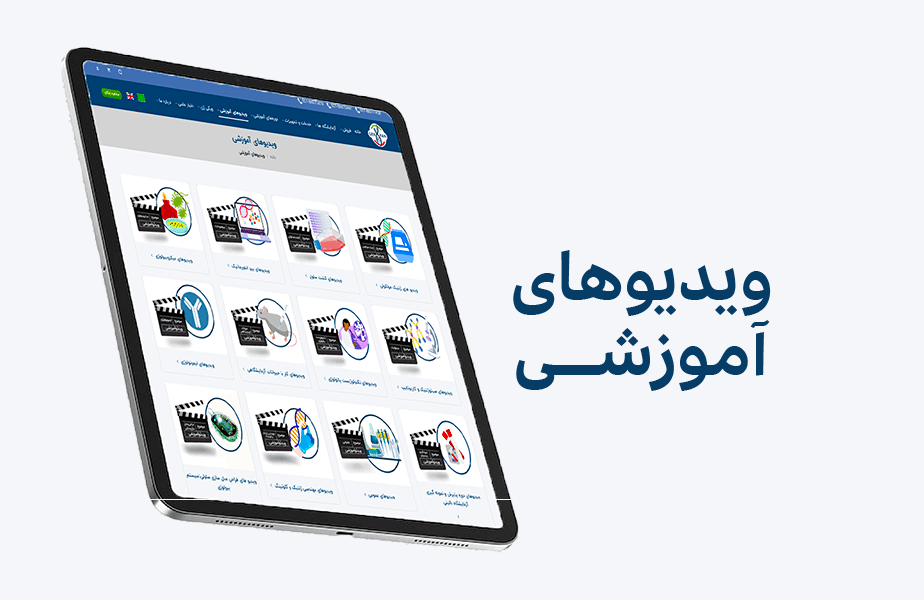ویدیو های آموزشی