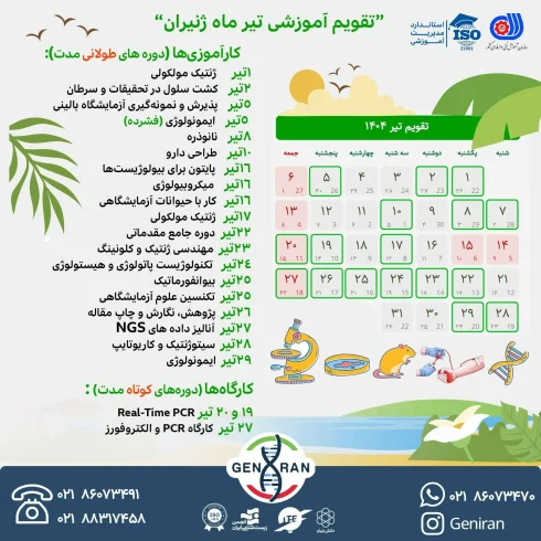 تقویم تیر ماه