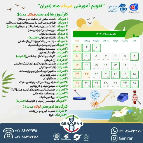 تقویم مرداد