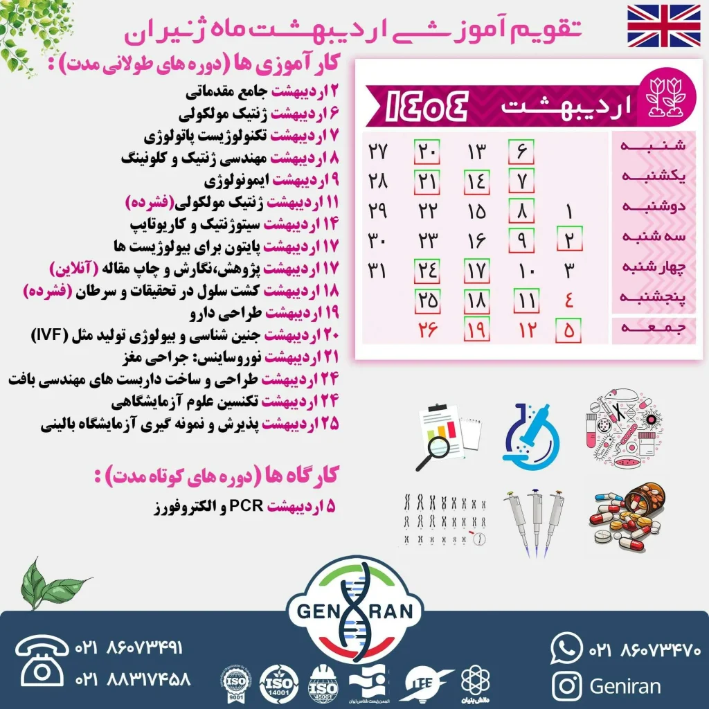 تقویم اردیبهشت