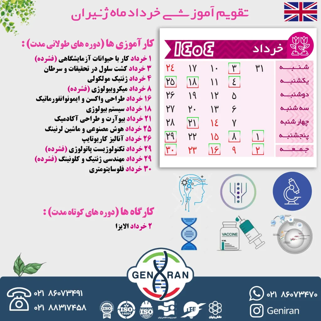 تقویم خرداد ۱۴۰۴