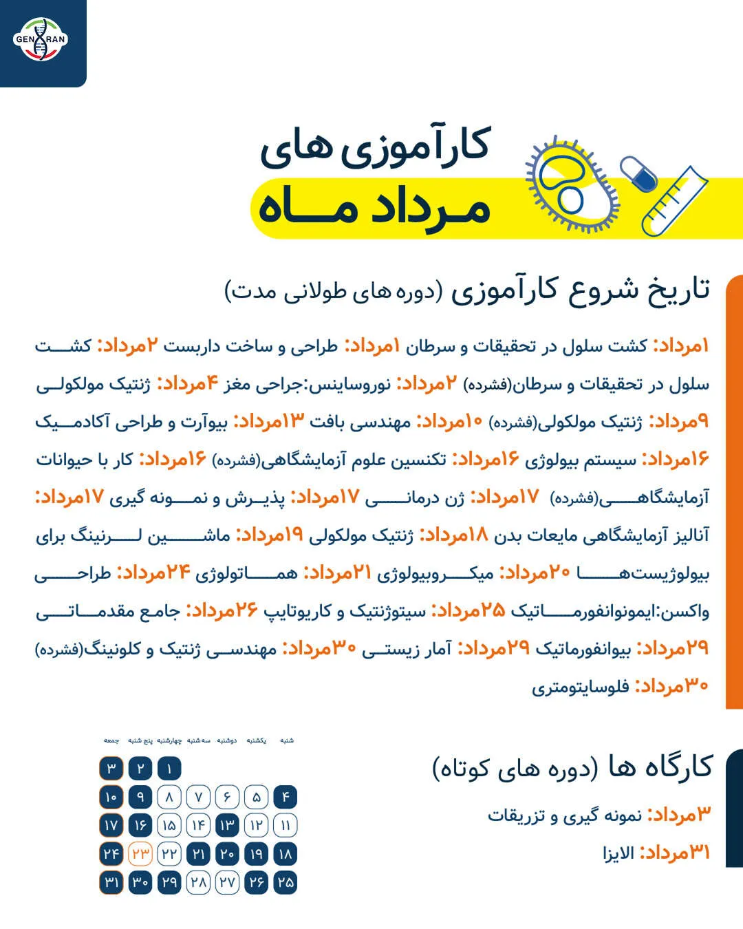 تقویم مرداد