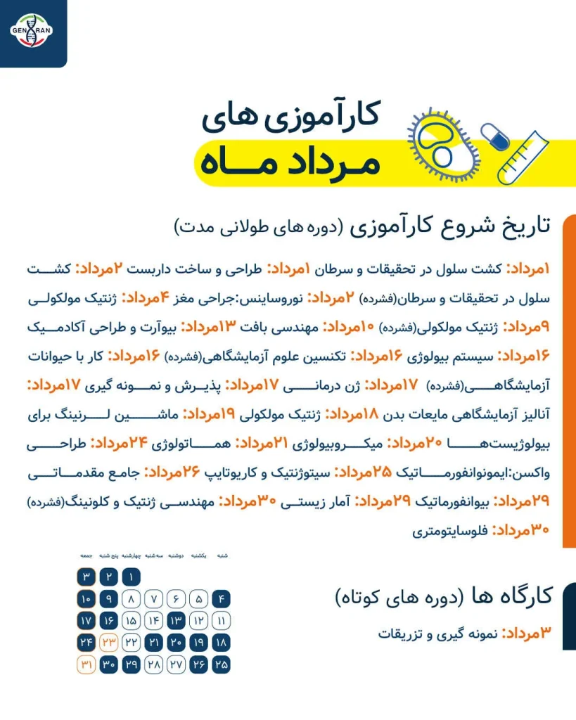 تقویم مرداد