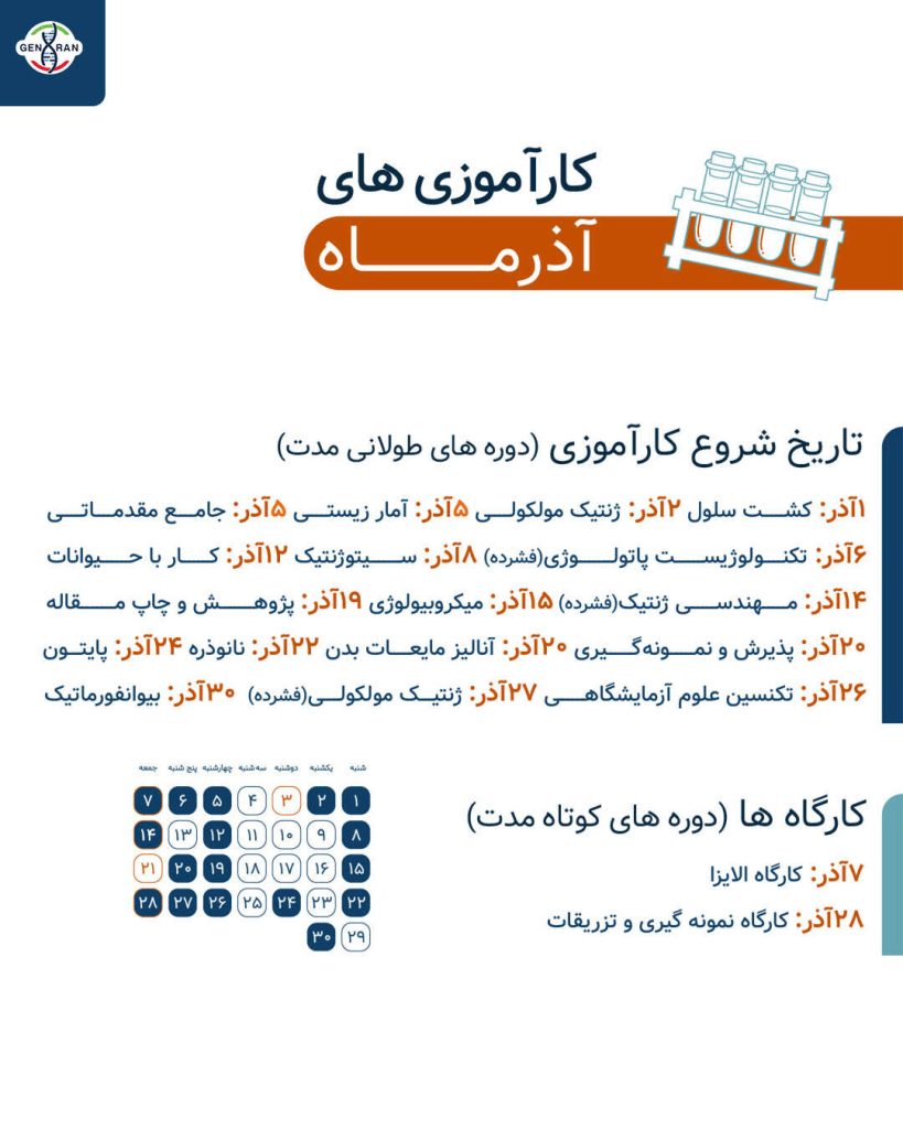 تقویم آذر ۱۴۰۴