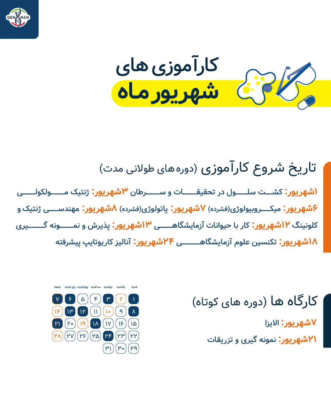 تقویم شهریور