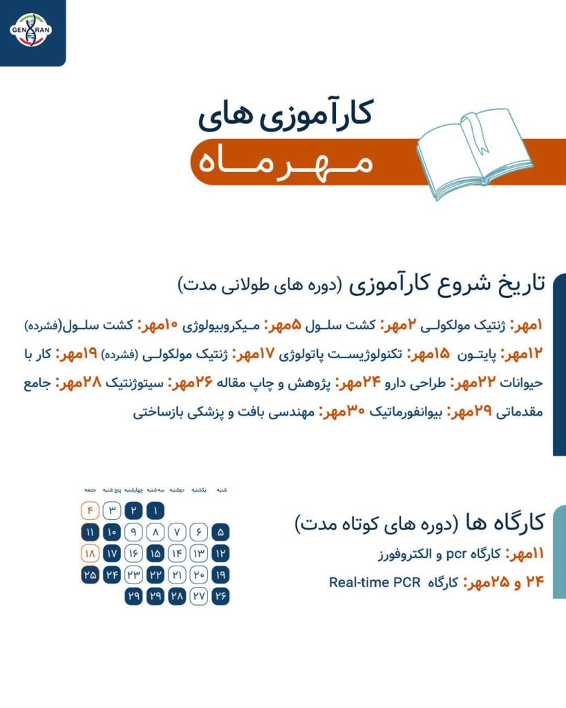 تقویم مهر ۱۴۰۴