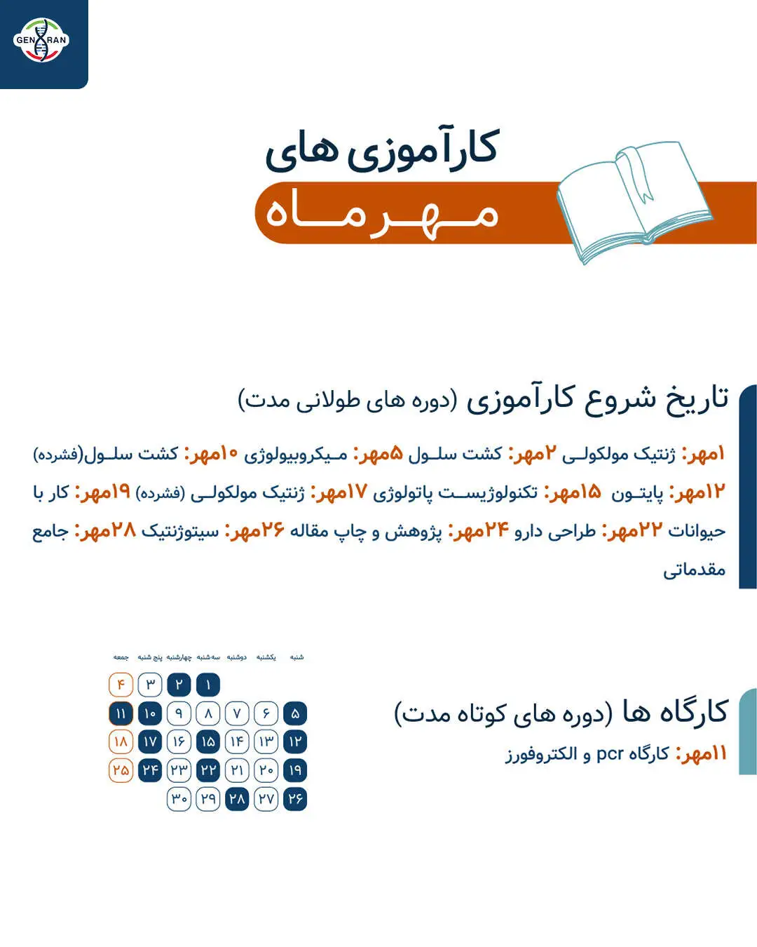 کارآموزی مهر ماه