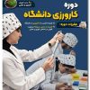 دوره کارورزی اقتصادی