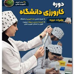 دوره کارورزی اقتصادی