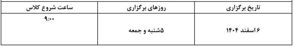 برنامه داربست