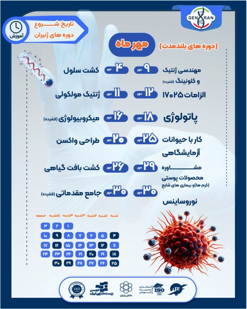 تقویم مهر 1405